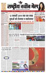 RASTRIYA NAVEEN MAIL RANCHI EDITION
