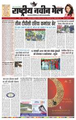 RASTRIYA NAVEEN MAIL DALTONGANJ EDITION