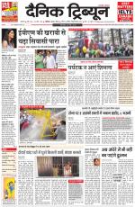 Dainik Tribune (Karnal Edition)