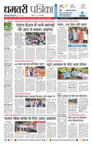 Dhamtari Patrika