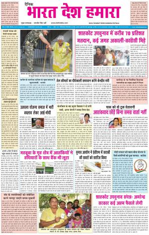 bharatdeshhamara patiala 29-05-2018