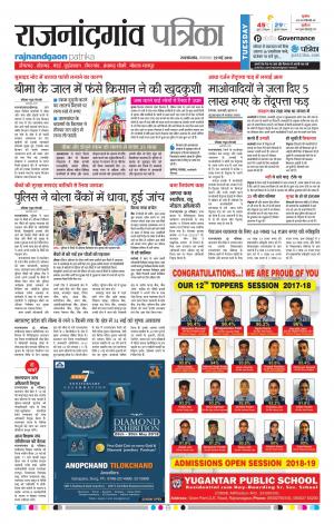 Rajnandgaon Patrika