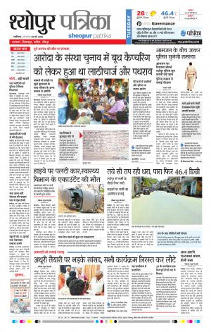 Sheopur Patrika