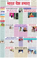 Bharat Desh Hamara (Haryana)