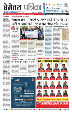 Bemetara Patrika