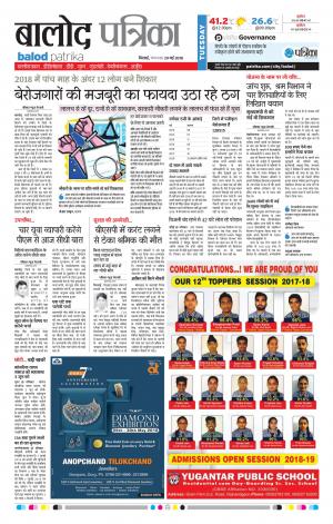 Balod Patrika