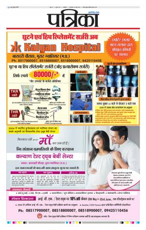 Shivpuri Patrika