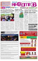 Erode-Coimbatore Supplement