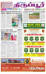 Tirupur-Coimbatore Supplement