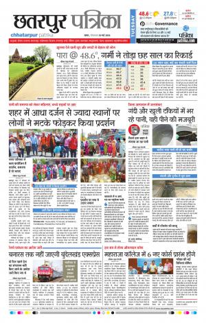 Chhatarpur Patrika