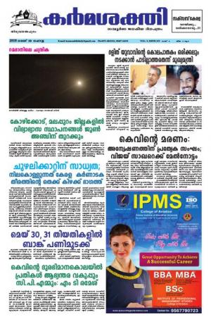 Karmasakthi daily dated 29.05.2018