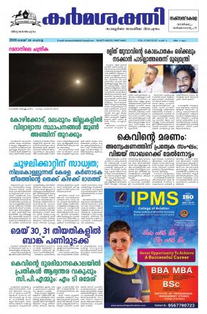 Karmasakthi daily dated 29.05.2018