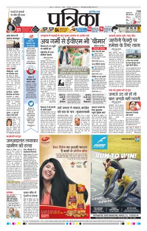 Raipur Daak Patrika