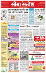 Ganganagar Seema Sandesh 