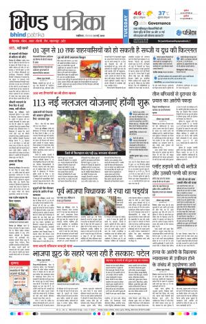Bhind Patrika
