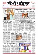 Qaumi Patrika - Punjabi