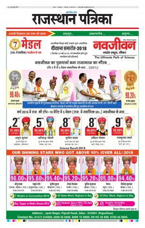 rajasthan patrika dungarpur