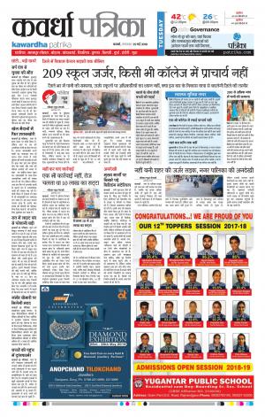 Kawardha Patrika