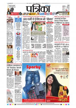 Balaghat Seoni Patrika