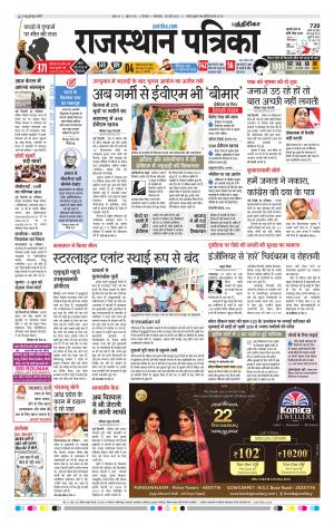 Rajasthan Patrika Coimbatore