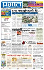 पिंपरी-चिंचवड आवृत्ती