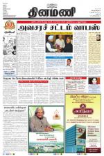 Dinamani - Dharmapuri