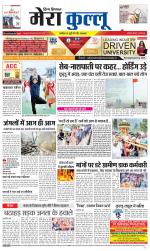 Divya Himachal Dharamsala+Mera Kullu +Aastha