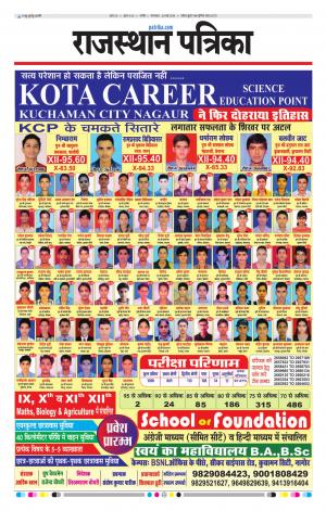 Rajasthan Patrika Nagaur