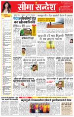 Jaipur Seema Sandesh 