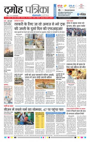 Damoh Patrika
