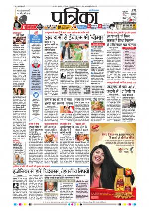 Chhindwara Patrika