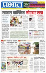 सातारा आवृत्ती