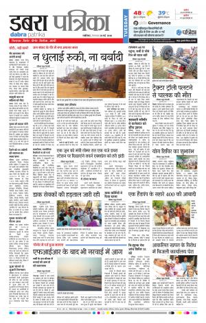 Dabra Patrika