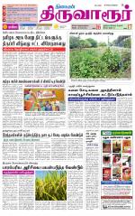 Thiruvarur-Trichy Supplement