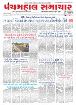 Panchmahal Samachar