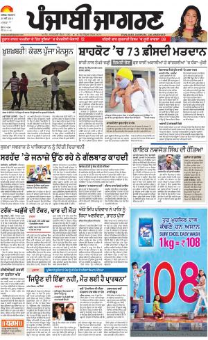 MALWA: Punjabi jagran News : 29th May 2018