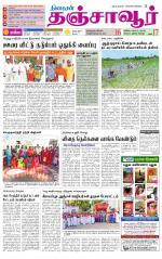 Thanjavur-Trichy Supplement