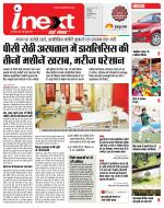 Indore Hindi ePaper, Indore Hindi Newspaper - InextLive
