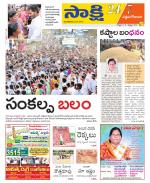 West Godavari District