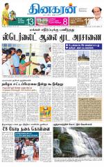 Tiruvannamalai-Vellore Supplement