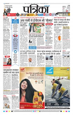 Raipur Patrika News