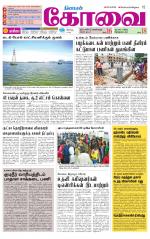 Coimbatore Supplement