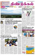 Dindigul-Madurai Supplement