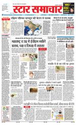 Star Samachar Sidhi
