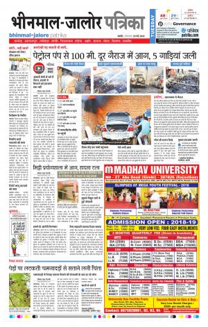 Rajasthan Patrika Bhinmal