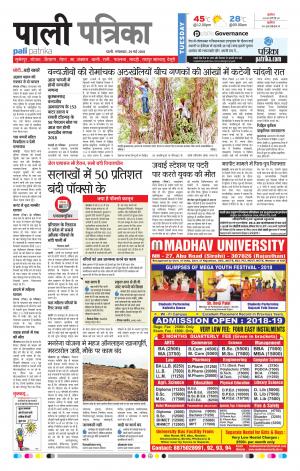 Rajasthan Patrika Pali Rural