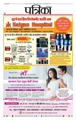 Gwalior Patrika