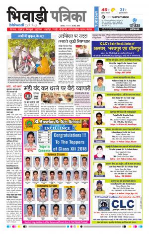 Bhiwadi Rajasthan Patrika