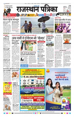 rajasthan patrika Ajmer