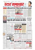 Star Samachar Satna